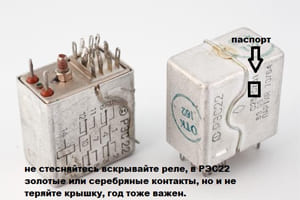 Реле РЭС22