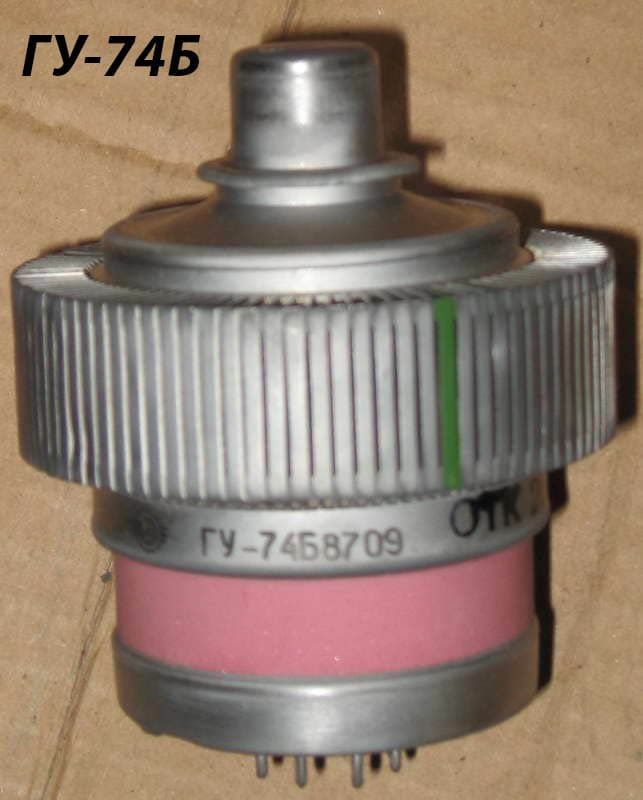 Лампы ГУ-74Б